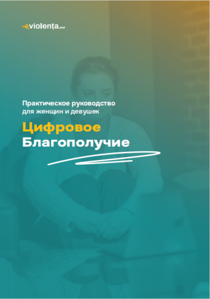 ЦИФРОВОЕ БЛАГОПОЛУЧИЕ