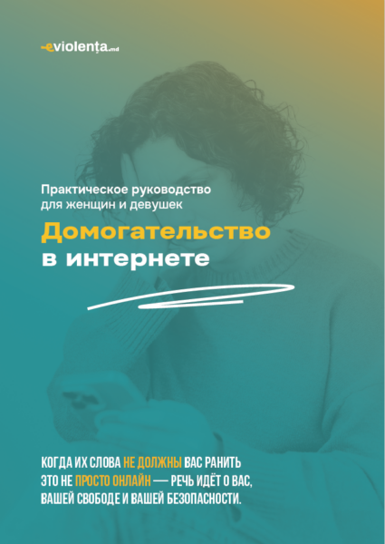 Домогательство в интернете