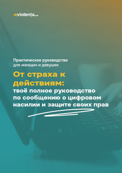 Твоё полное руководство по сообщению о цифровом насилии и защите своих прав