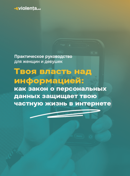 Как закон о персональных данных защищает твою частную жизнь в интернете?