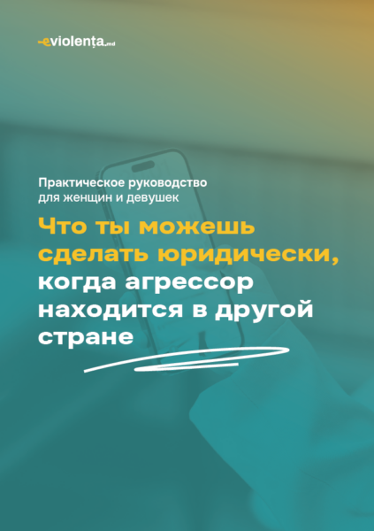 Что ты можешь сделать юридически, когда агрессор находится в другой стране?